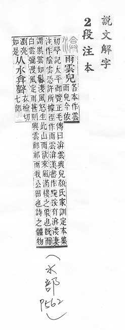 說文解字(段注本) 