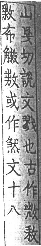 集韻 顧氏補刊本．卷九．頁1442