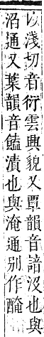 正字通 卷六．水部．巳集上．頁53