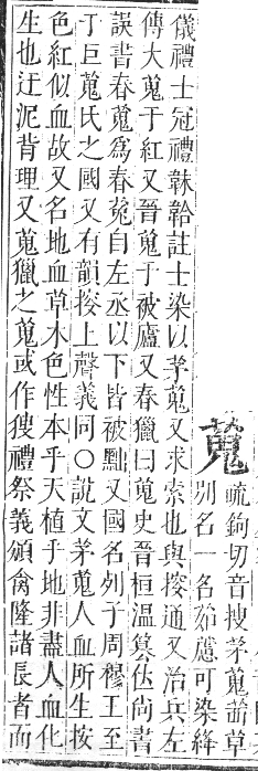 正字通 