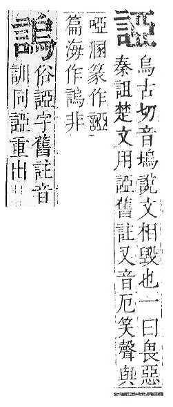 正字通 v14．言部．酉上．頁70