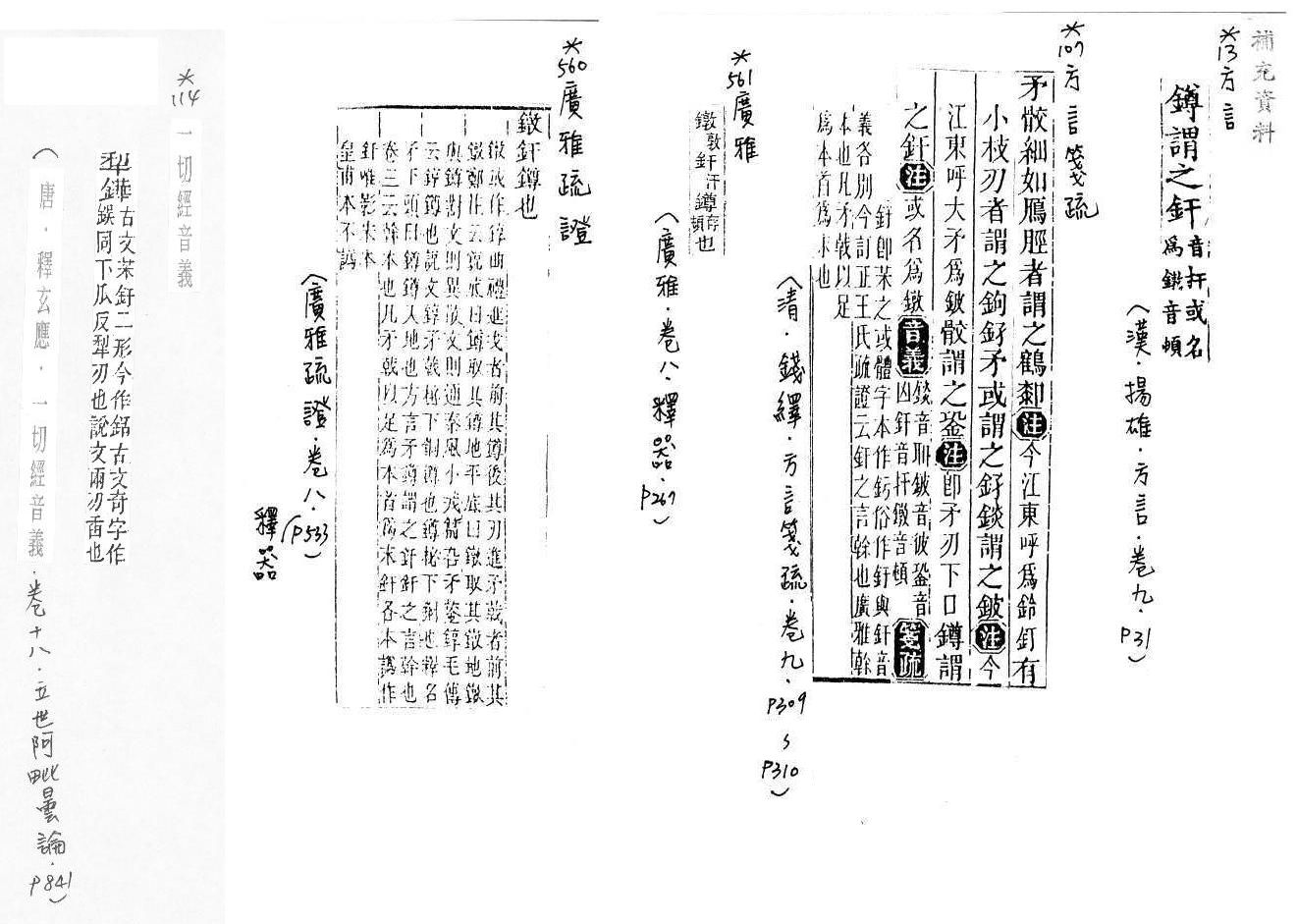 補充資料(一) 