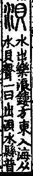 說文解字(大徐本) 