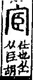 說文解字(大徐本) 