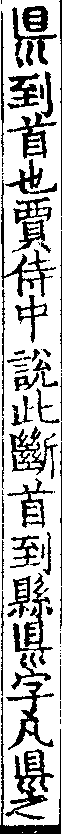 說文解字(大徐本) 