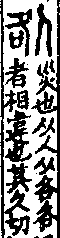 說文解字(大徐本) 人部．卷八上．頁5．右