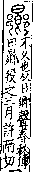 說文解字(大徐本) 日部．卷七上．頁2．右