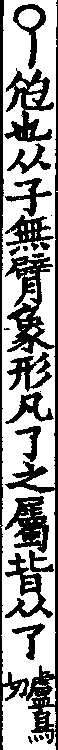 說文解字(大徐本) 了部．卷一四下．頁6．左