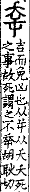 說文解字(大徐本) 夭部．卷一○下．頁2．左