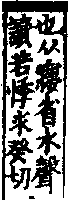 說文解字(大徐本) a00846-004．卷七下．頁5．右