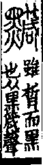 說文解字(大徐本) 