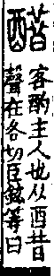 說文解字(大徐本) 