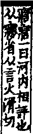 說文解字(大徐本) a00846-004．卷七下．頁5．右