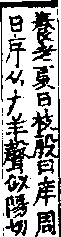 說文解字(大徐本) 广部．卷九下．頁2．左