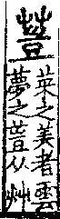 說文解字(大徐本) 