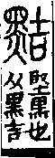 說文解字(大徐本) 