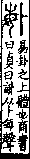 說文解字(大徐本) 