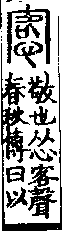 說文解字(大徐本) 