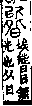 說文解字(大徐本) 