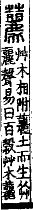 說文解字(大徐本) 