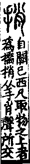 說文解字(大徐本) 