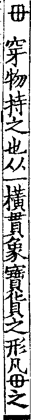 說文解字(大徐本) 