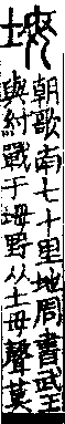 說文解字(大徐本) 