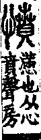 說文解字(大徐本) 