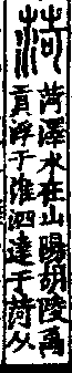 說文解字(大徐本) 