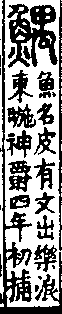 說文解字(大徐本) 