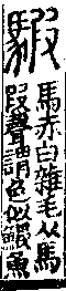 說文解字(大徐本) 