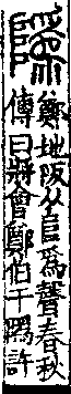 說文解字(大徐本) 