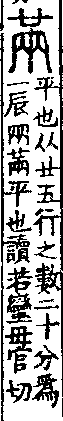 說文解字(大徐本) a00284-003．卷七下．頁7．左