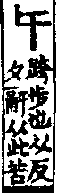 說文解字(大徐本) 