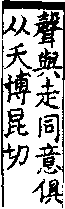 說文解字(大徐本) 夭部．卷一○下．頁2．左