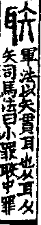 說文解字(大徐本) 