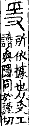 說文解字(大徐本) 𠬪部．卷四下．頁2．左