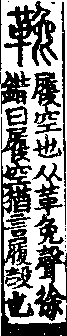 說文解字(大徐本) 