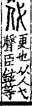 說文解字(大徐本) 