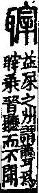 說文解字(大徐本) 