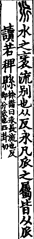 說文解字(大徐本) a02196-001部．卷一一下．頁2．左