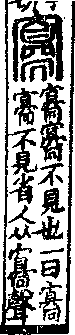 說文解字(大徐本) 