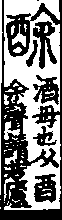 說文解字(大徐本) 