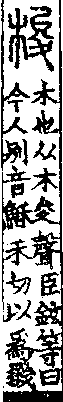 說文解字(大徐本) 