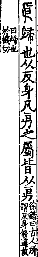 說文解字(大徐本) C00030-001部．卷八上．頁7．左