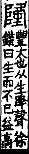 說文解字(大徐本) 