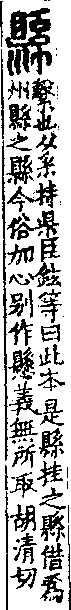 說文解字(大徐本) 𥄉部．卷九上．頁3．左