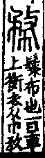 說文解字(大徐本) 