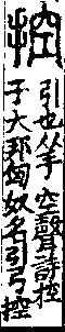 說文解字(大徐本) 