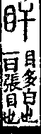 說文解字(大徐本) 